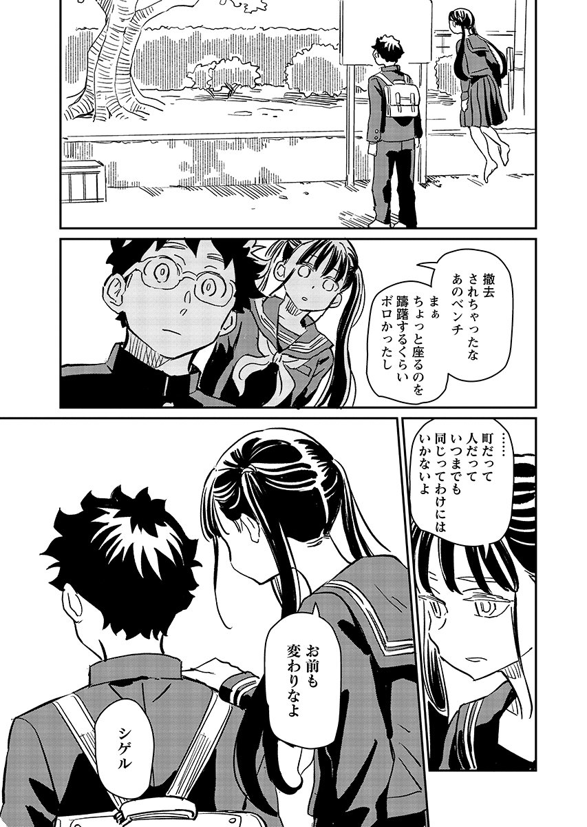 Mujina to Misaki Chapter 13 11ページ