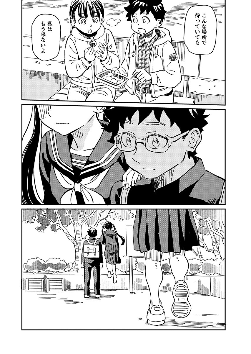 Mujina to Misaki Chapter 13 12ページ