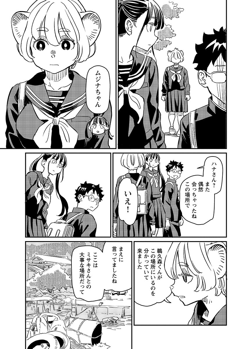 Mujina to Misaki Chapter 13 13ページ