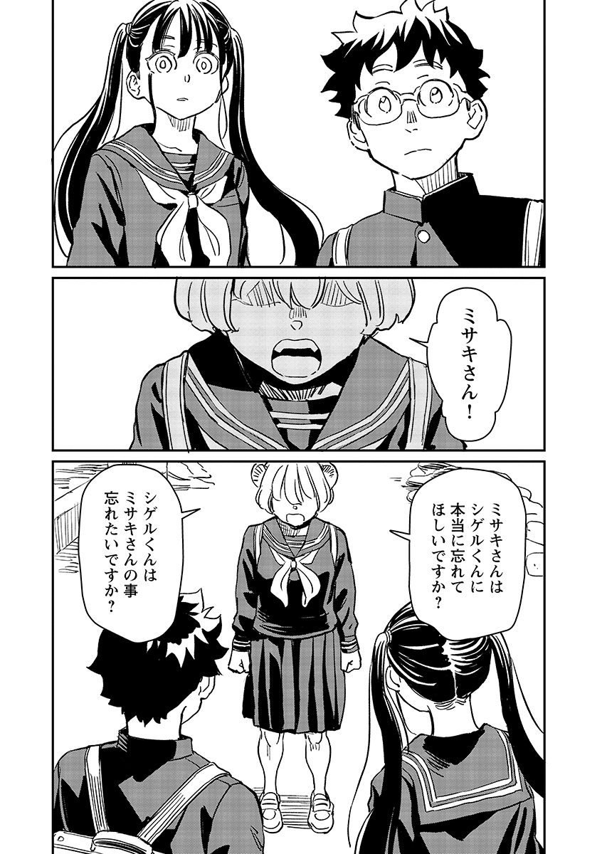 Mujina to Misaki Chapter 13 14ページ