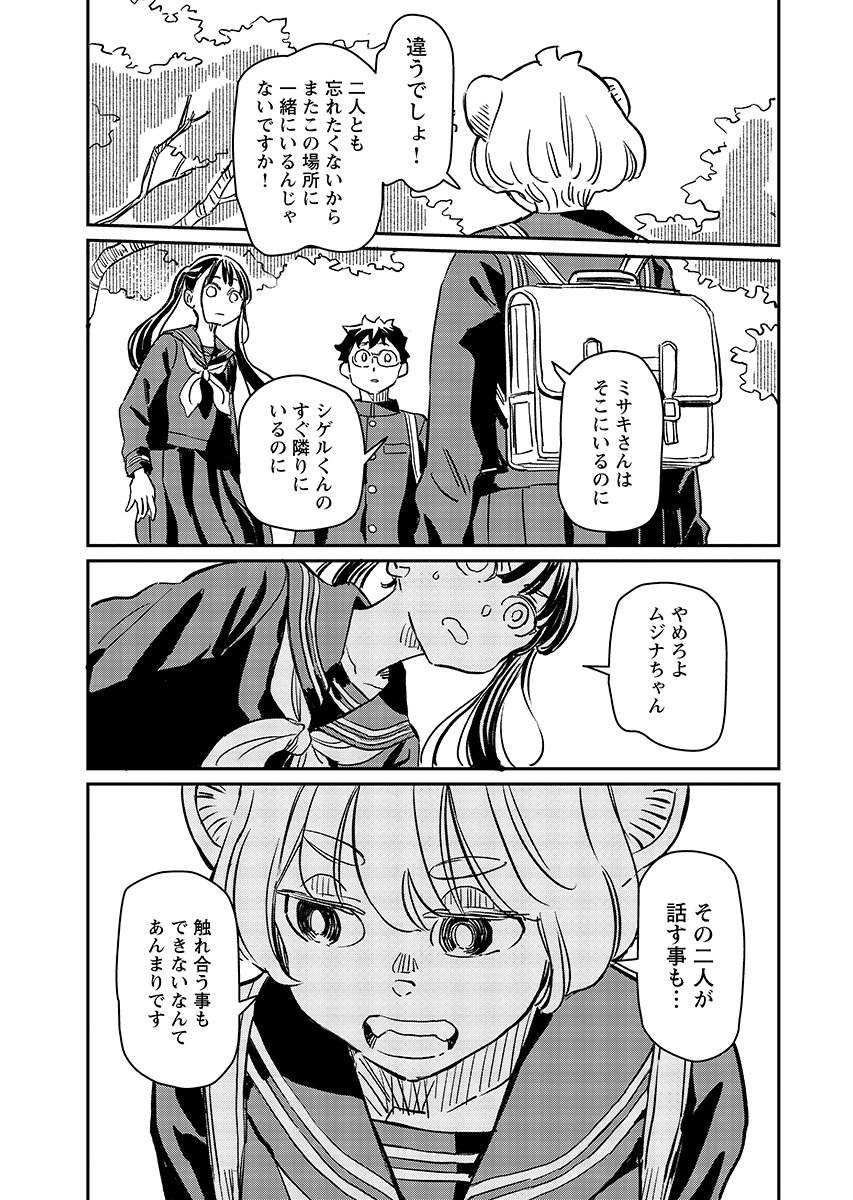 Mujina to Misaki Chapter 13 15ページ