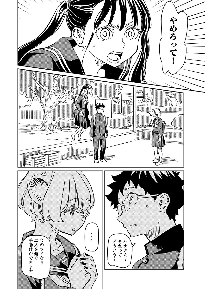 Mujina to Misaki Chapter 13 16ページ
