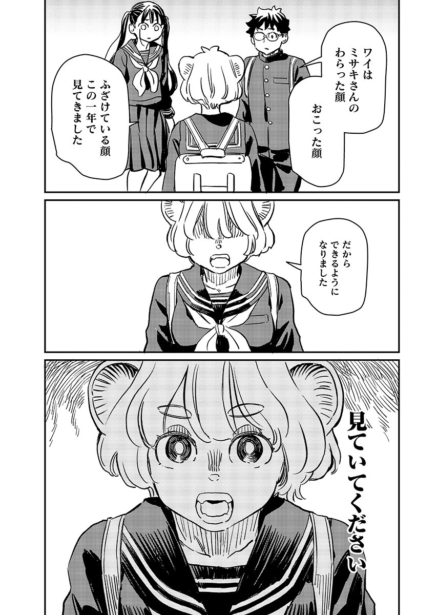 Mujina to Misaki Chapter 13 17ページ