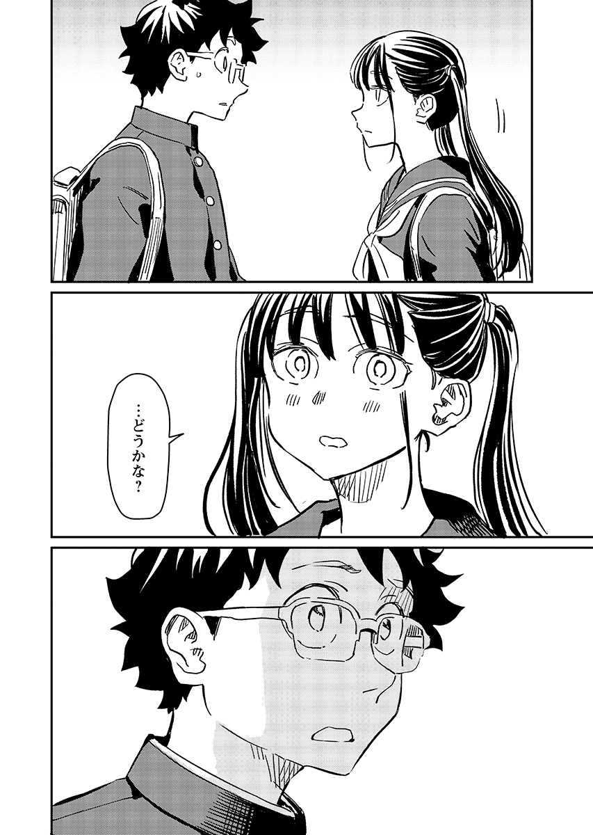 Mujina to Misaki Chapter 13 20ページ