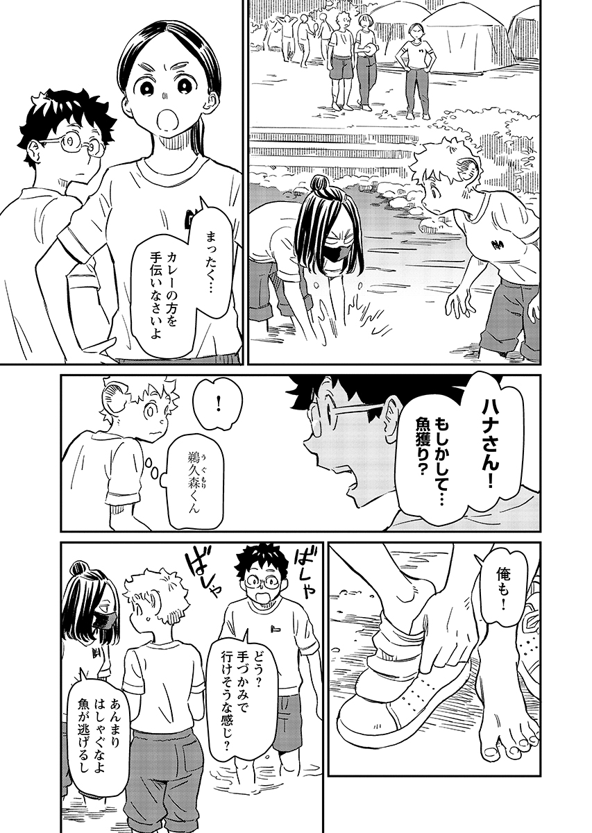 Mujina to Misaki Chapter 13 3ページ