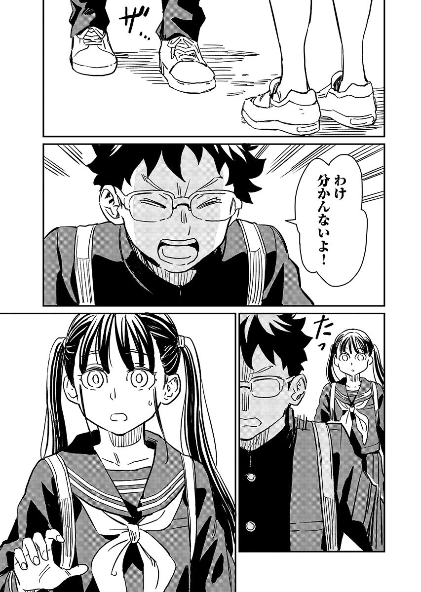 Mujina to Misaki Chapter 13 21ページ