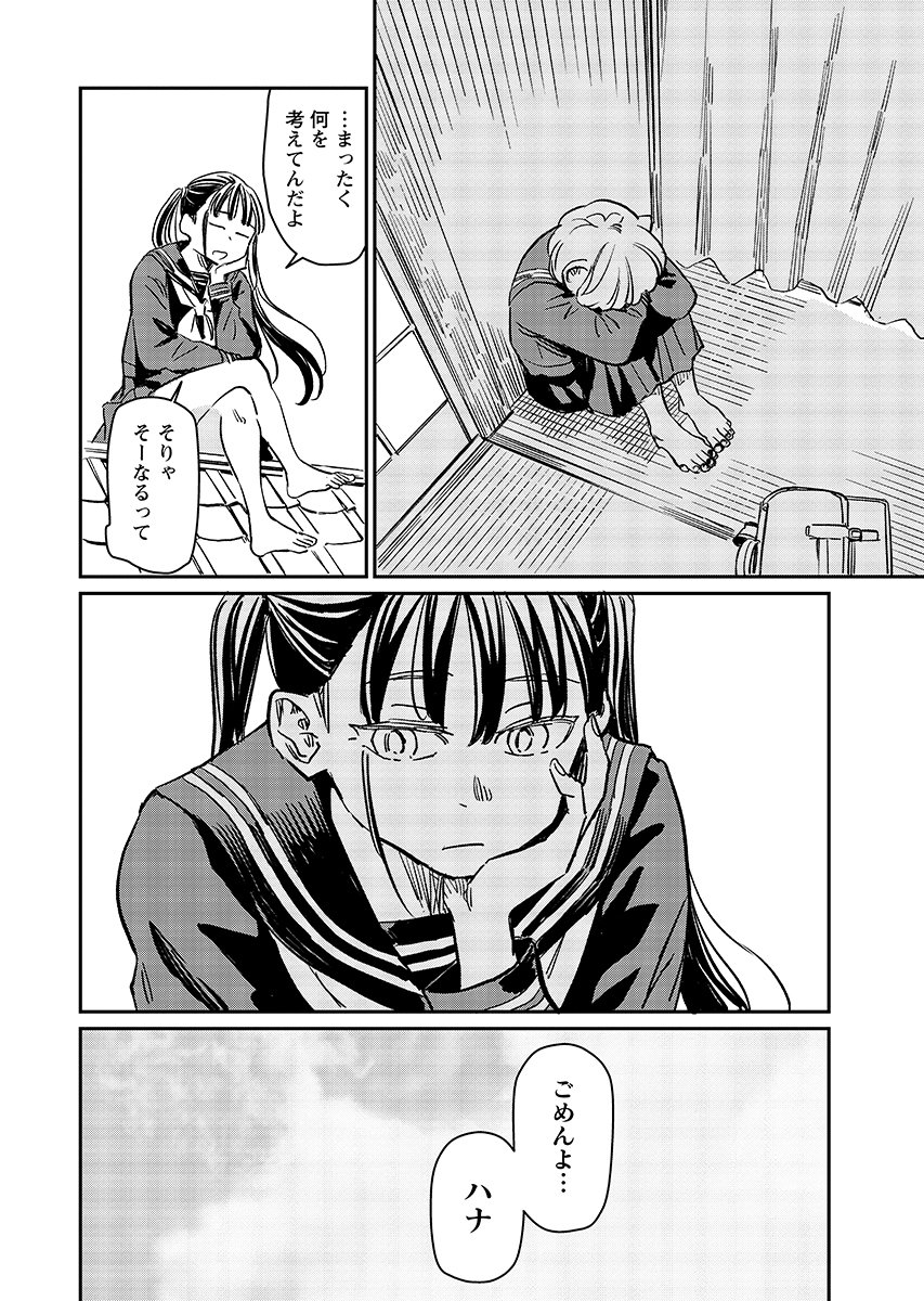 Mujina to Misaki Chapter 13 22ページ