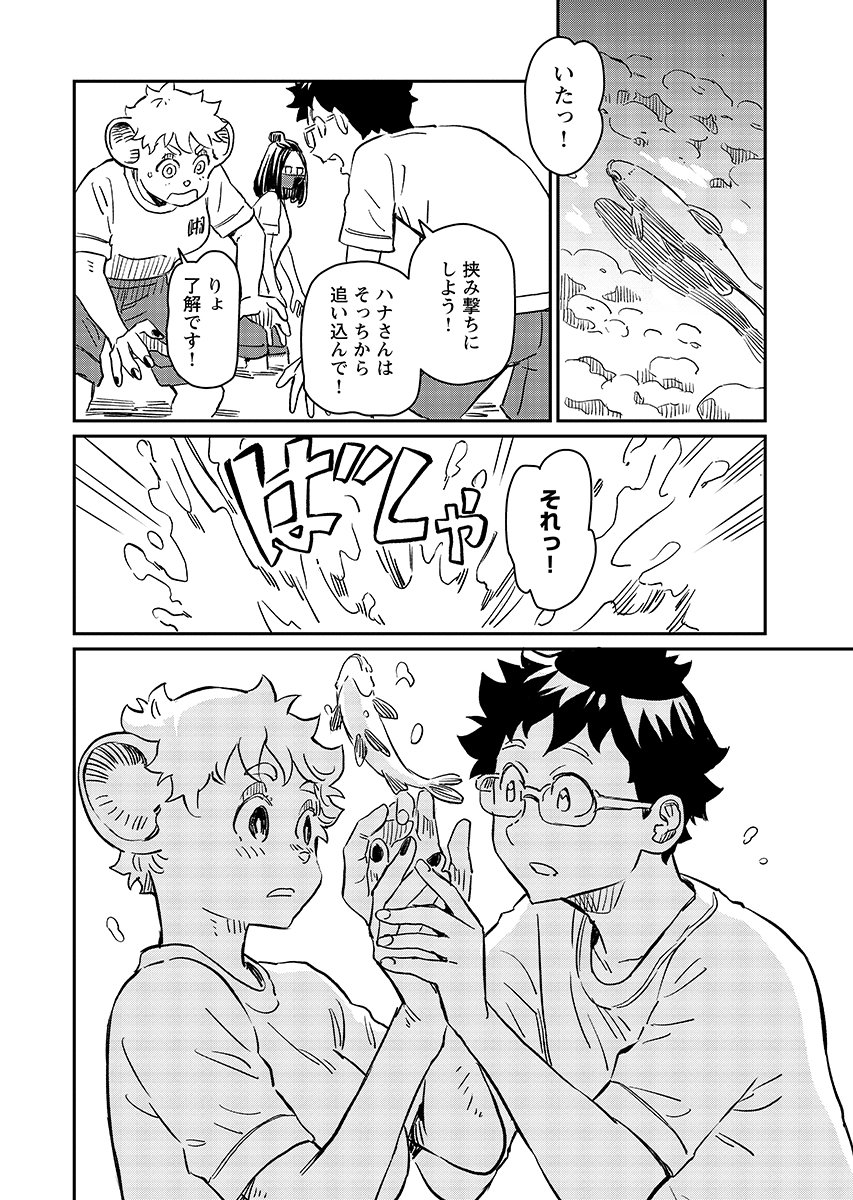 Mujina to Misaki Chapter 13 4ページ