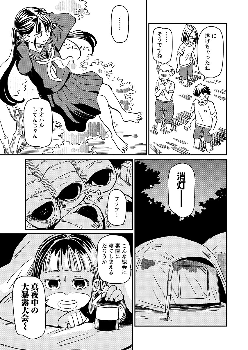 Mujina to Misaki Chapter 13 5ページ