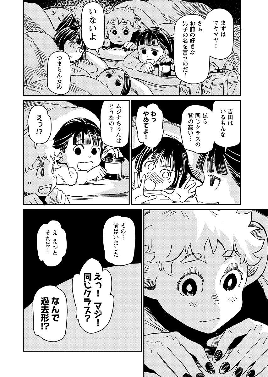 Mujina to Misaki Chapter 13 6ページ