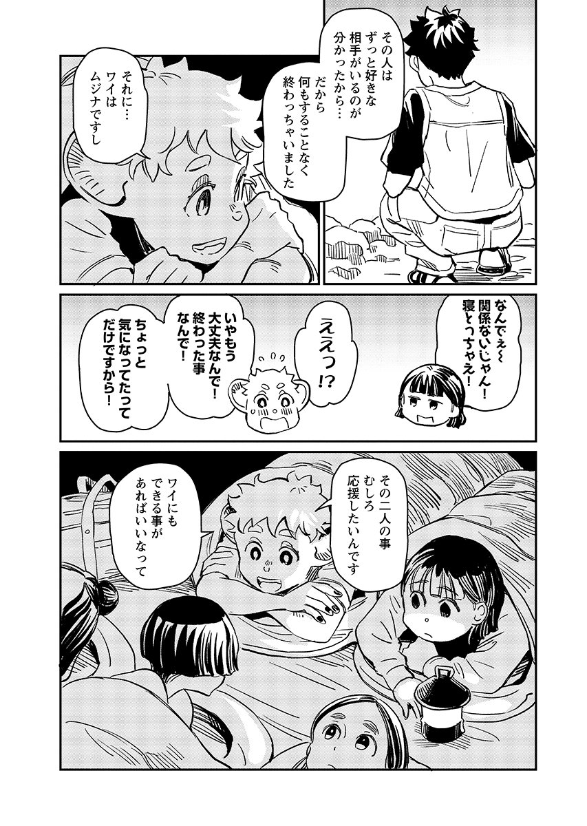 Mujina to Misaki Chapter 13 7ページ