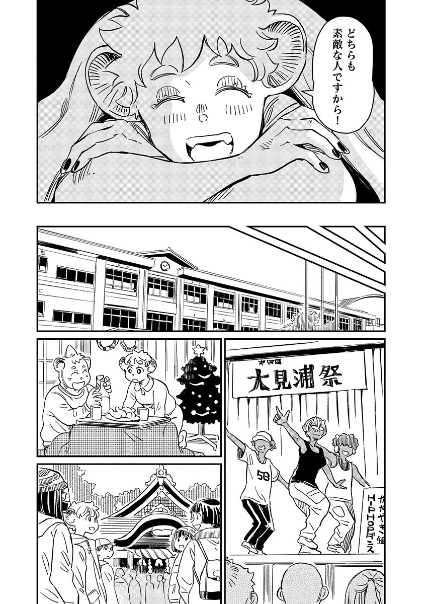 Mujina to Misaki Chapter 13 8ページ