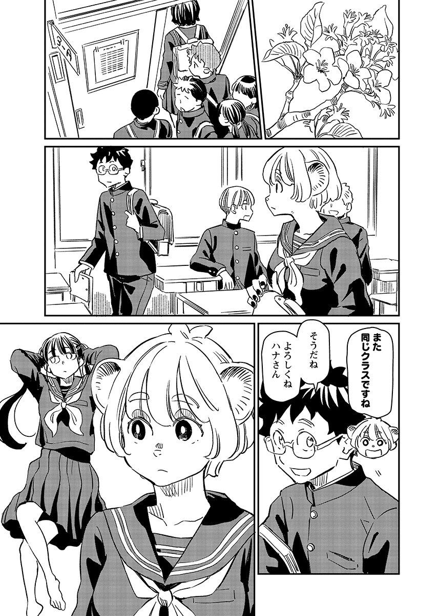 Mujina to Misaki Chapter 13 9ページ