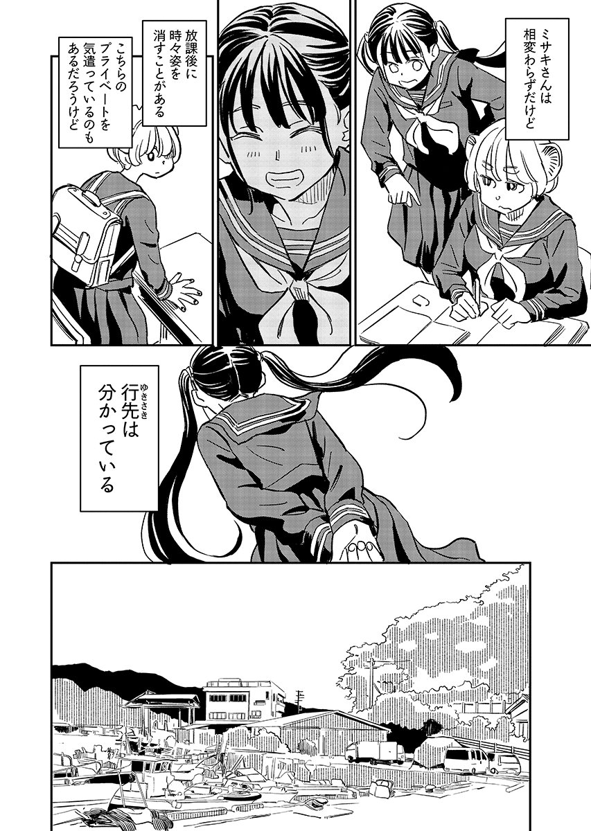 Mujina to Misaki Chapter 13 10ページ