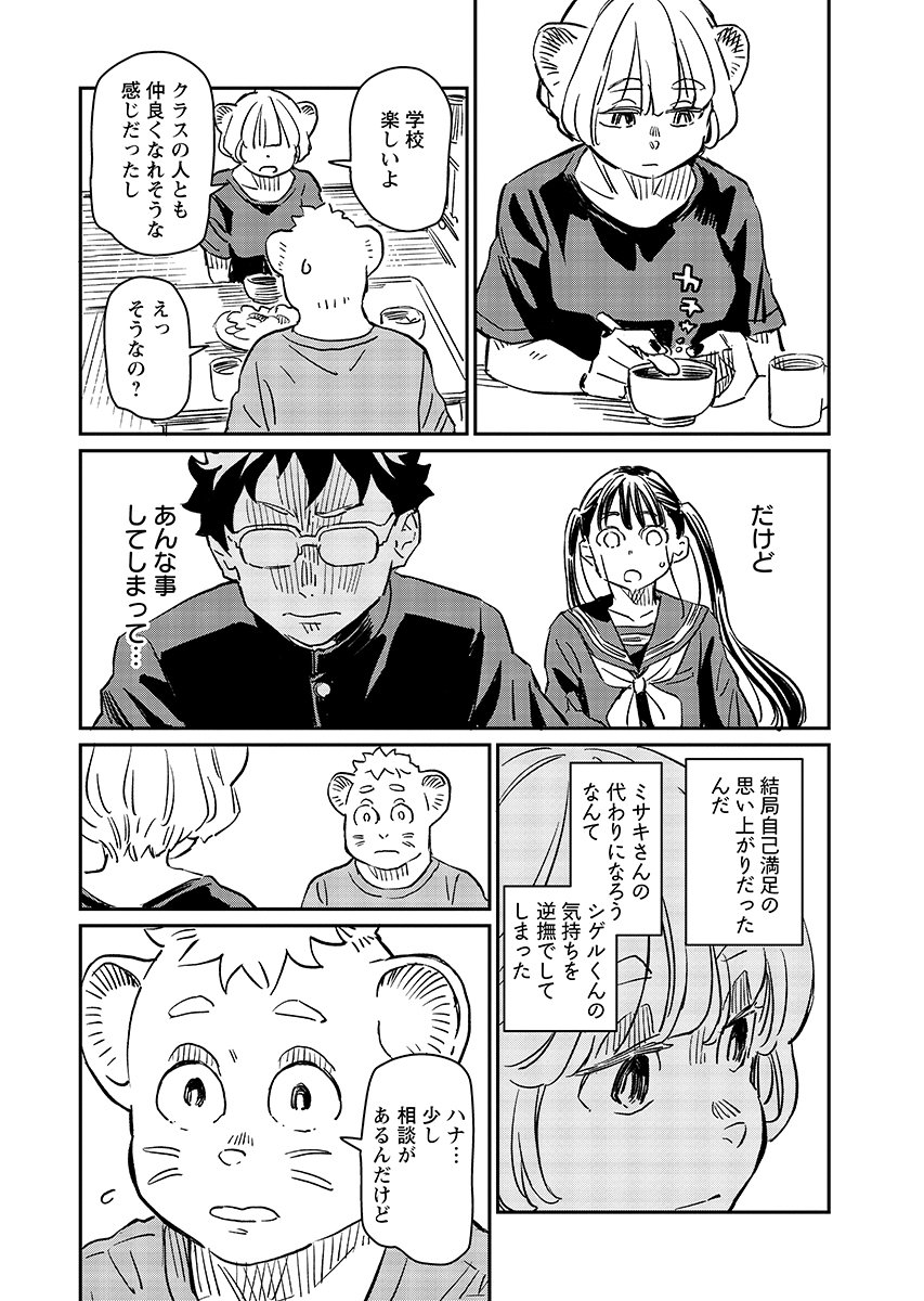 Mujina to Misaki Chapter 14 2ページ