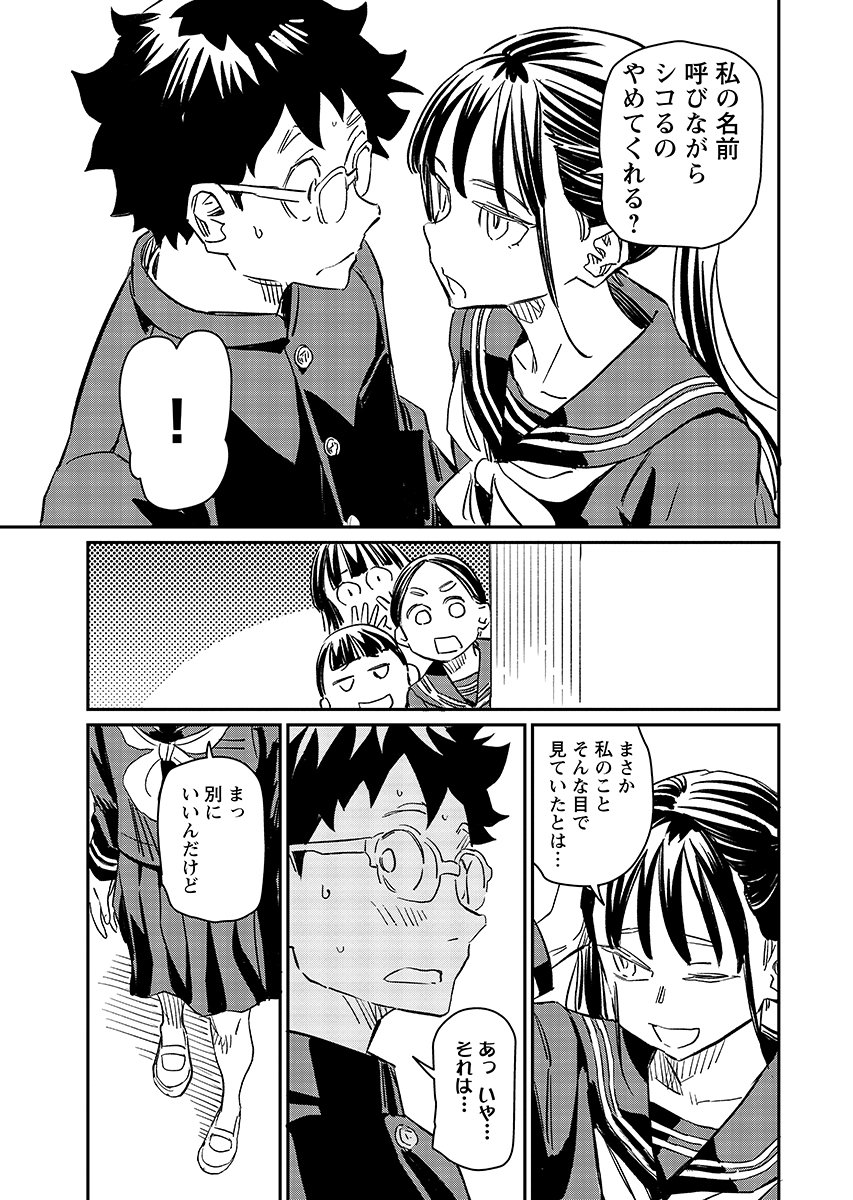 Mujina to Misaki Chapter 14 11ページ
