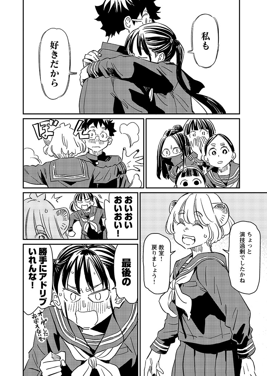 Mujina to Misaki Chapter 14 12ページ