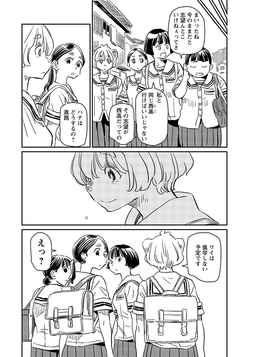 Mujina to Misaki Chapter 14 14ページ