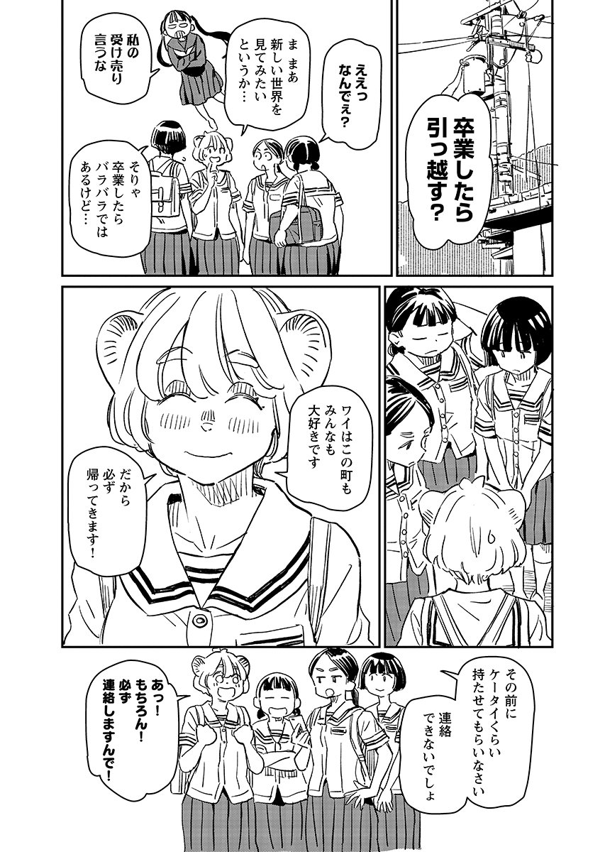 Mujina to Misaki Chapter 14 15ページ