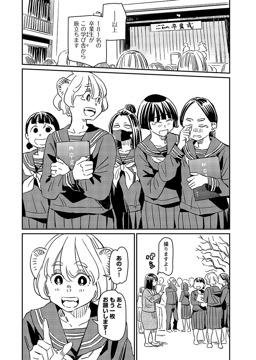 Mujina to Misaki Chapter 14 16ページ