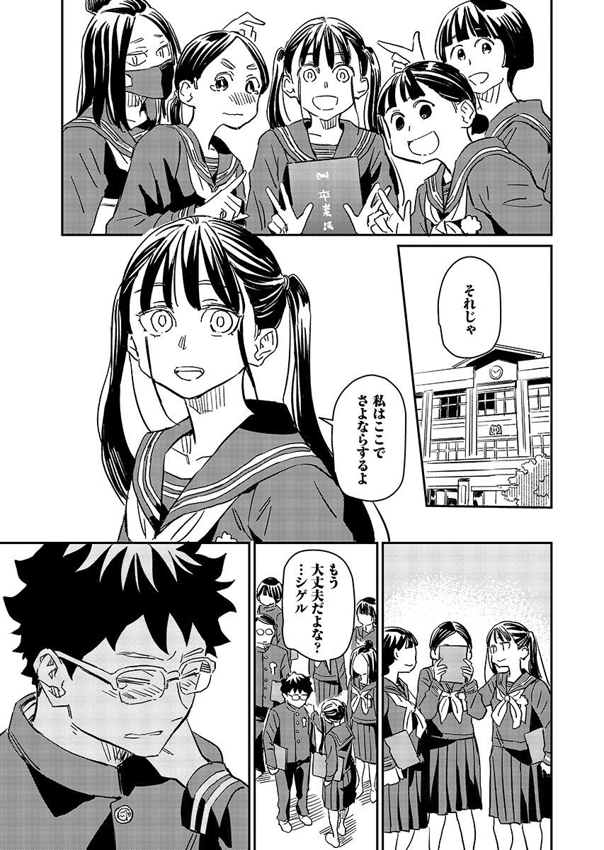 Mujina to Misaki Chapter 14 17ページ