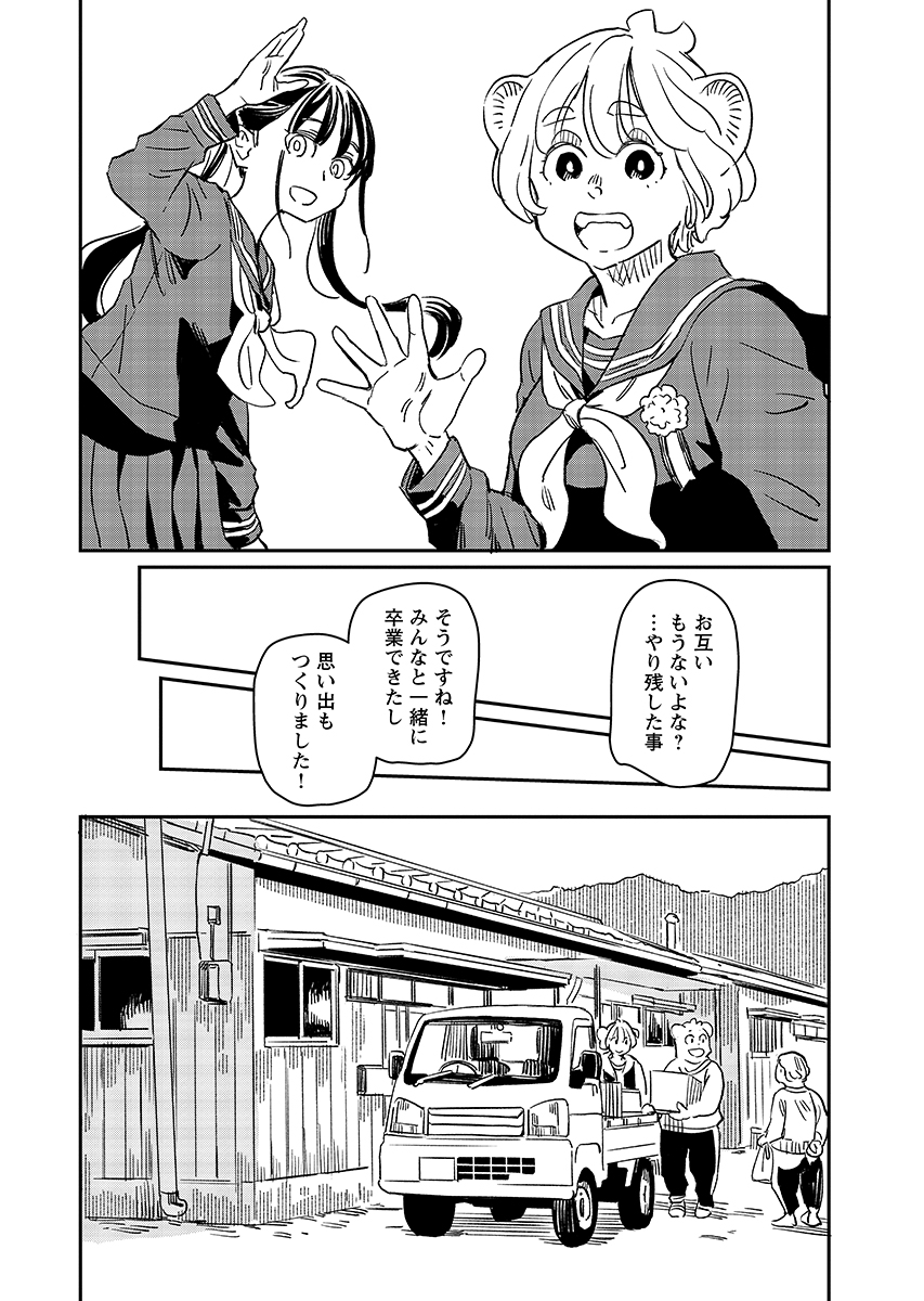 Mujina to Misaki Chapter 14 18ページ