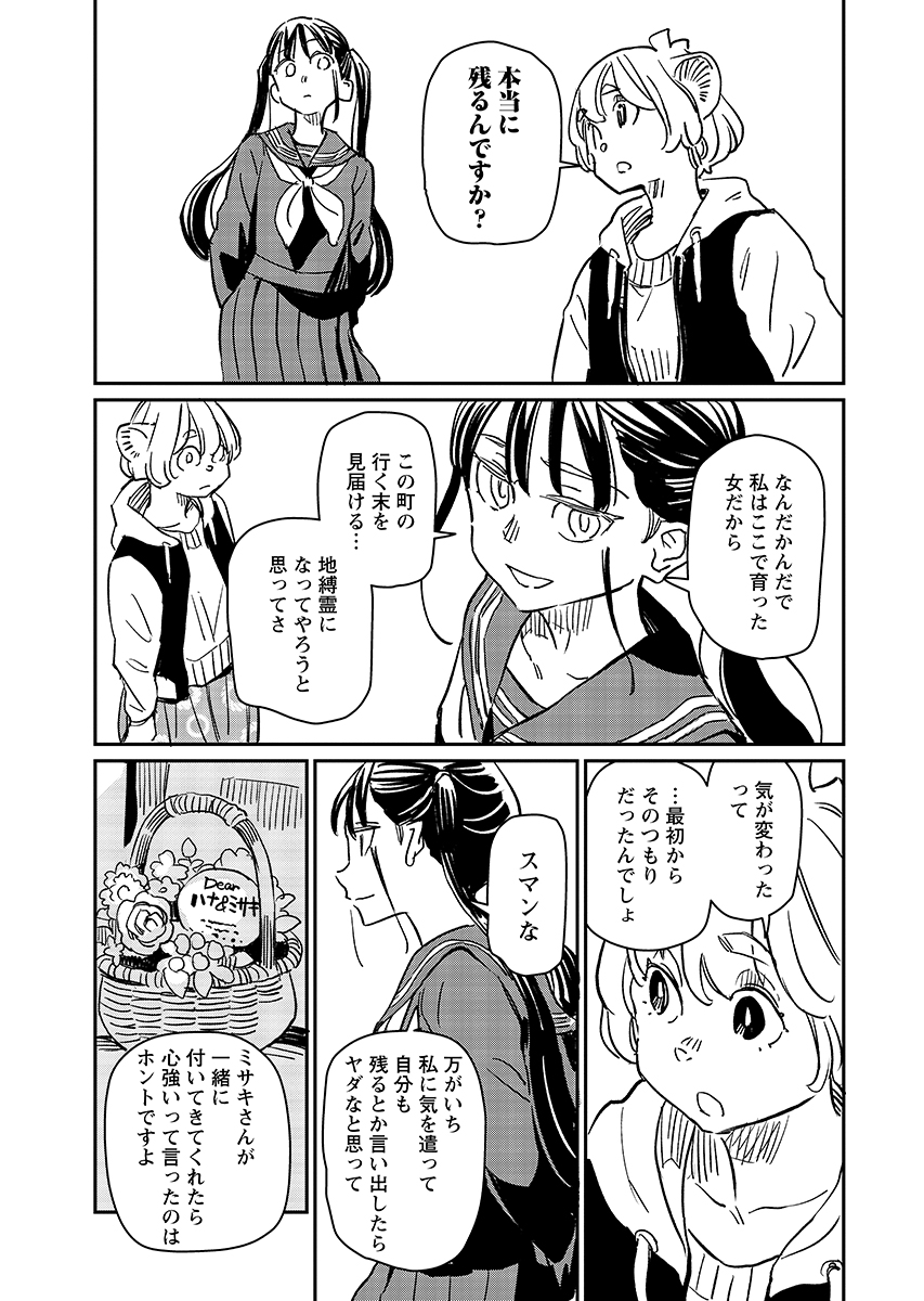 Mujina to Misaki Chapter 14 19ページ
