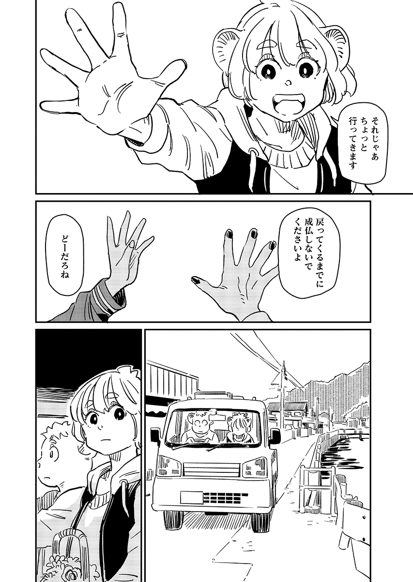 Mujina to Misaki Chapter 14 20ページ