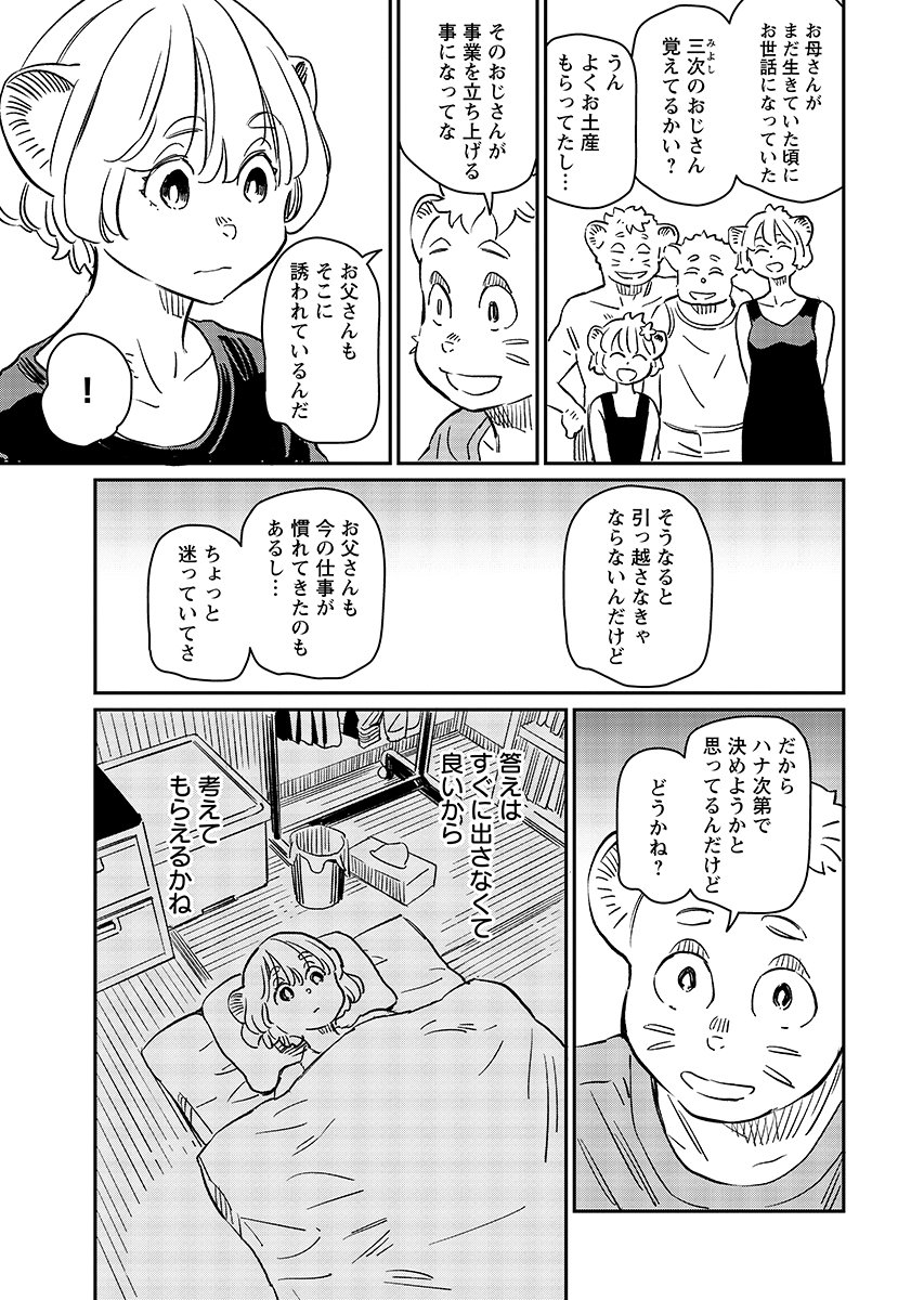 Mujina to Misaki Chapter 14 3ページ