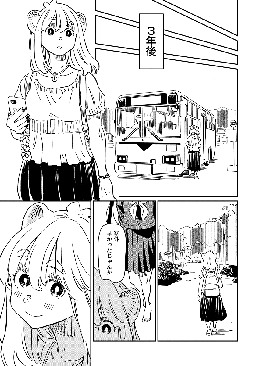 Mujina to Misaki Chapter 14 21ページ
