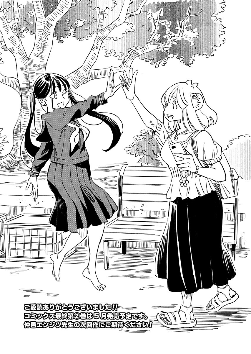 Mujina to Misaki Chapter 14 22ページ