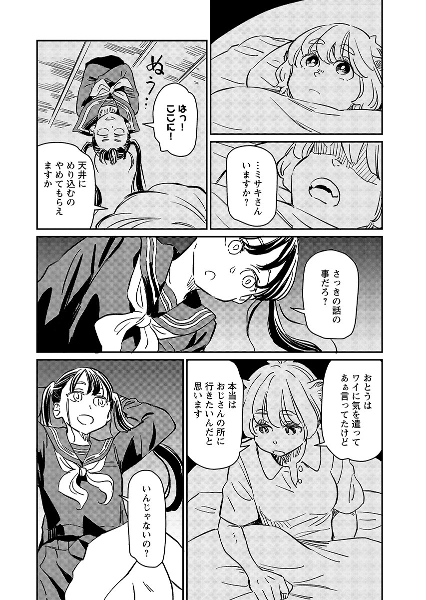 Mujina to Misaki Chapter 14 4ページ