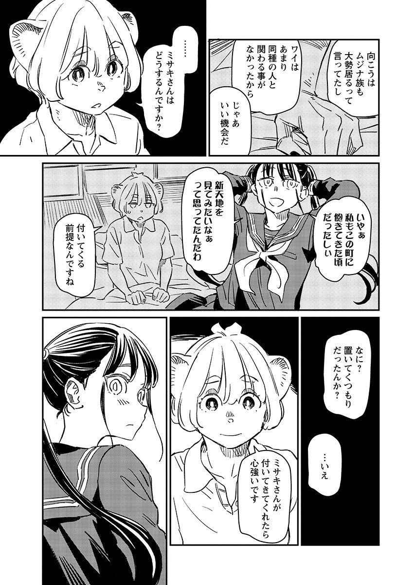 Mujina to Misaki Chapter 14 5ページ