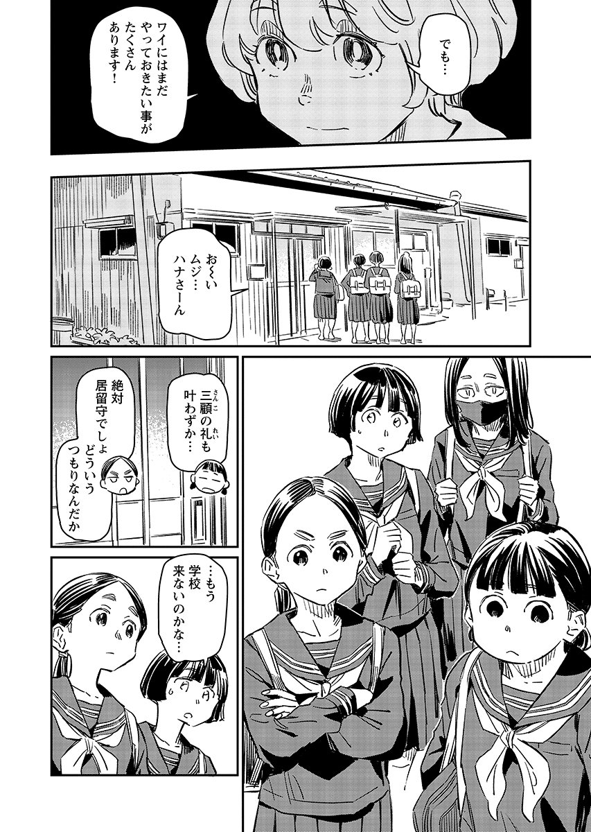 Mujina to Misaki Chapter 14 6ページ