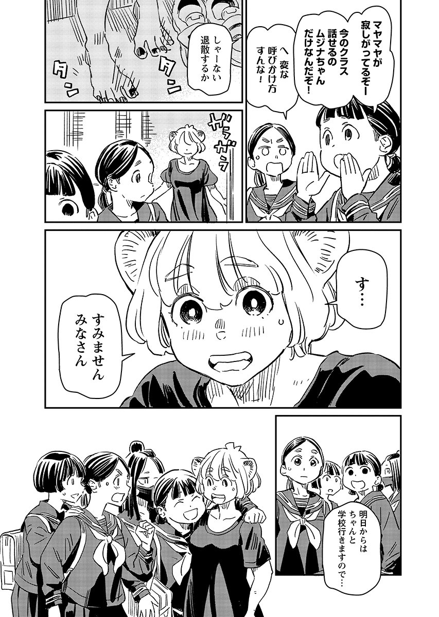 Mujina to Misaki Chapter 14 7ページ