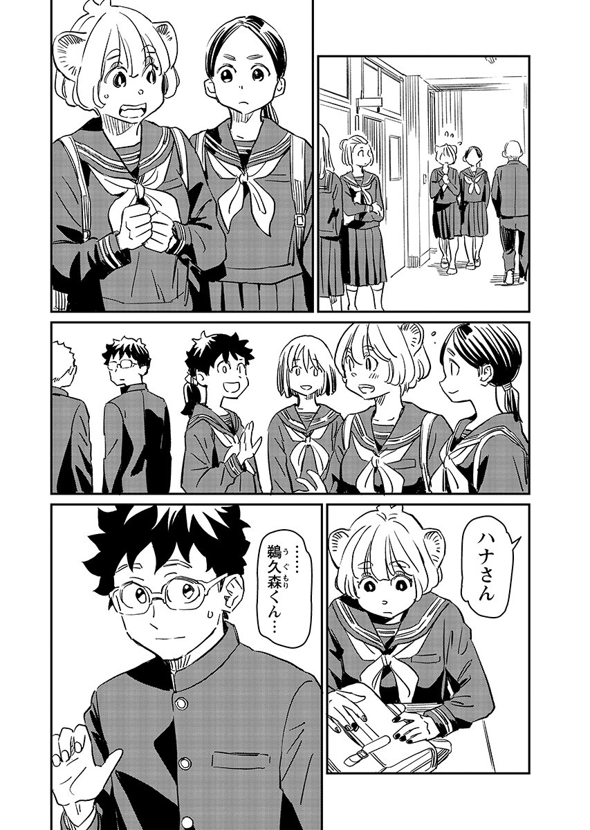 Mujina to Misaki Chapter 14 8ページ