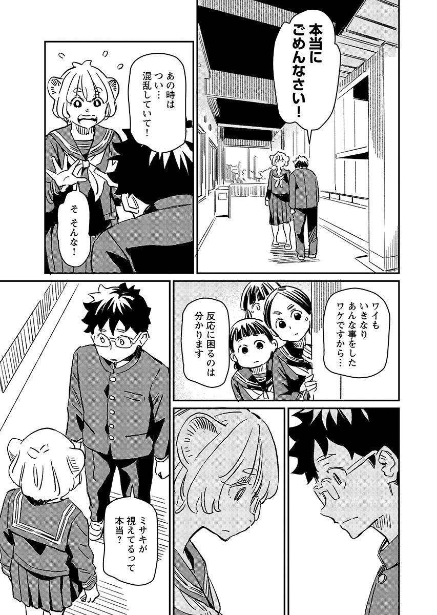 Mujina to Misaki Chapter 14 9ページ