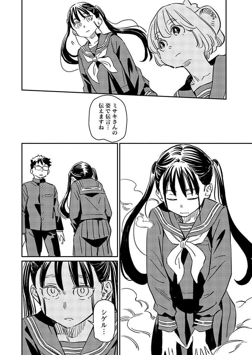 Mujina to Misaki Chapter 14 10ページ