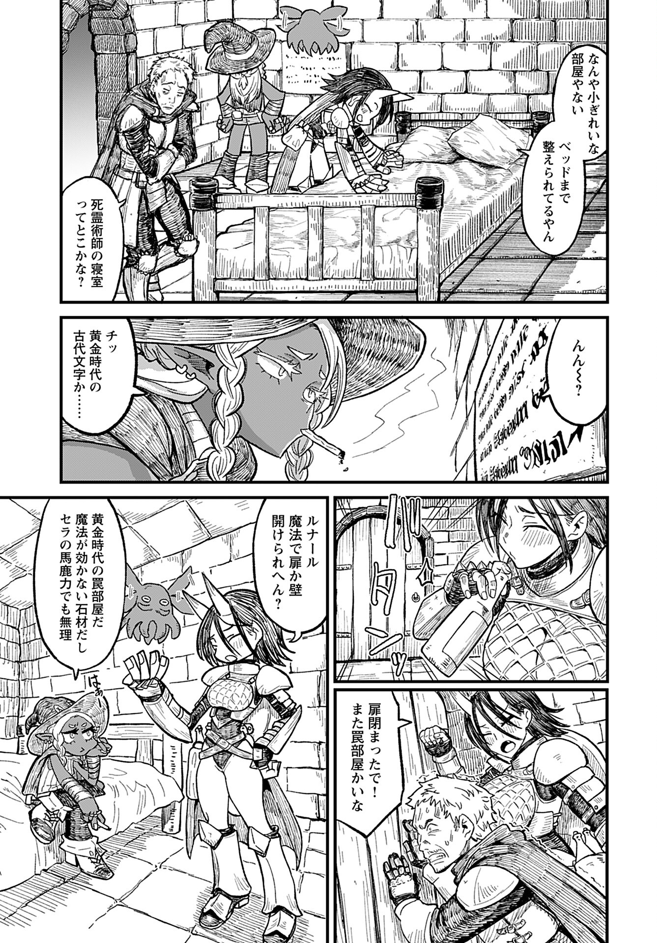 Sake to Tabako no Hiyatoi Dungeon Chapter 1 11ページ