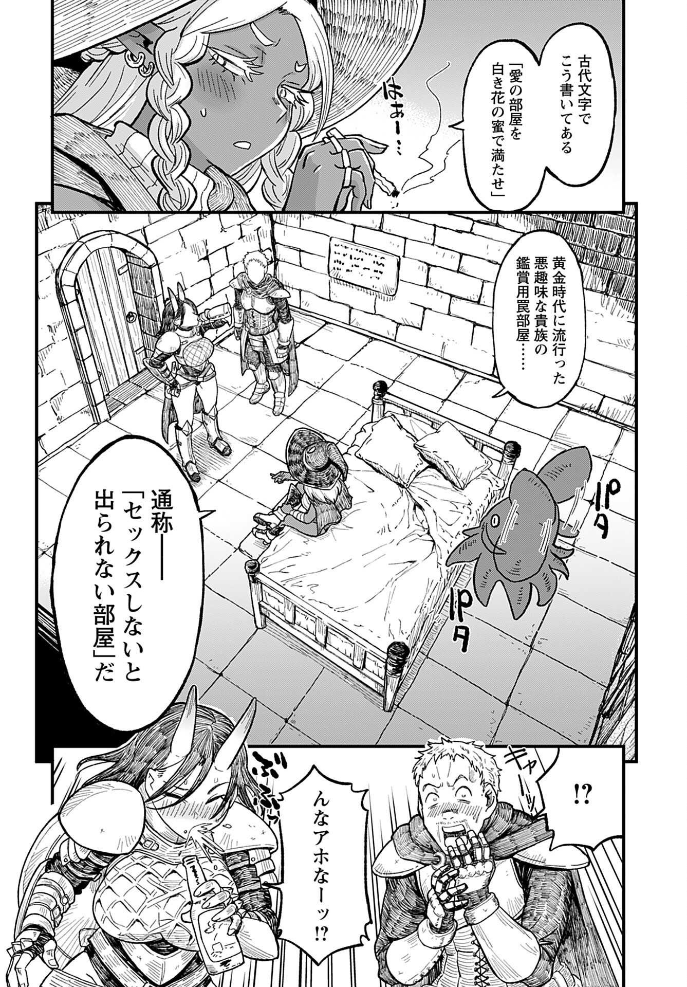 Sake to Tabako no Hiyatoi Dungeon Chapter 1 12ページ