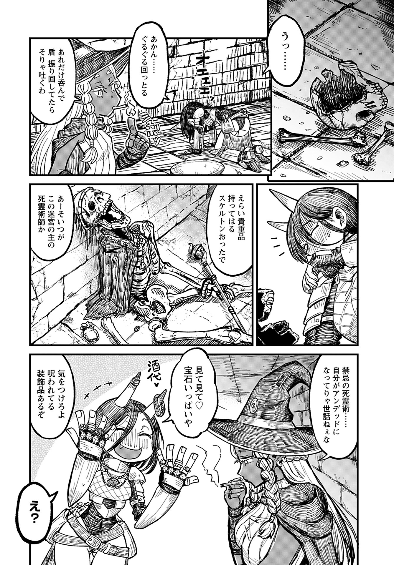 Sake to Tabako no Hiyatoi Dungeon Chapter 1 4ページ
