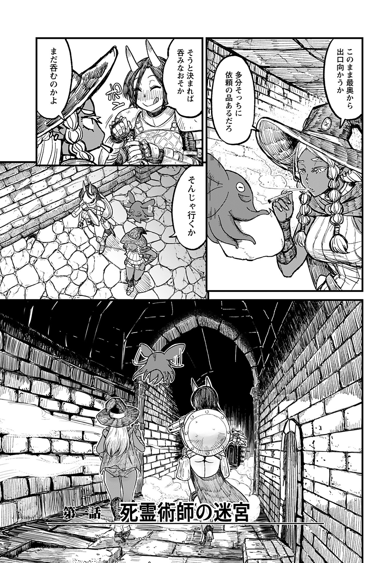 Sake to Tabako no Hiyatoi Dungeon Chapter 1 5ページ