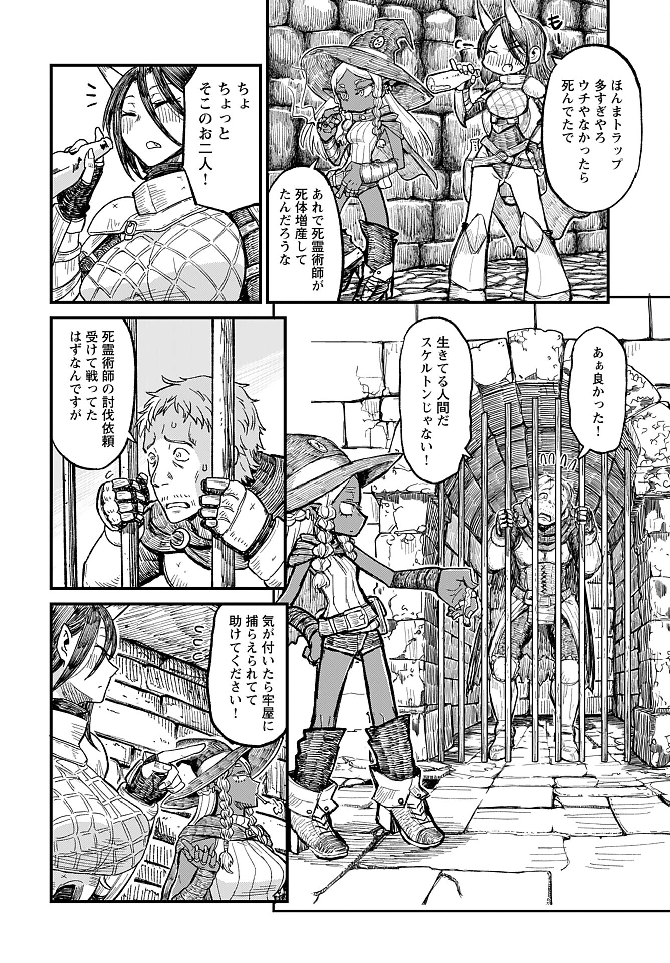 Sake to Tabako no Hiyatoi Dungeon Chapter 1 8ページ