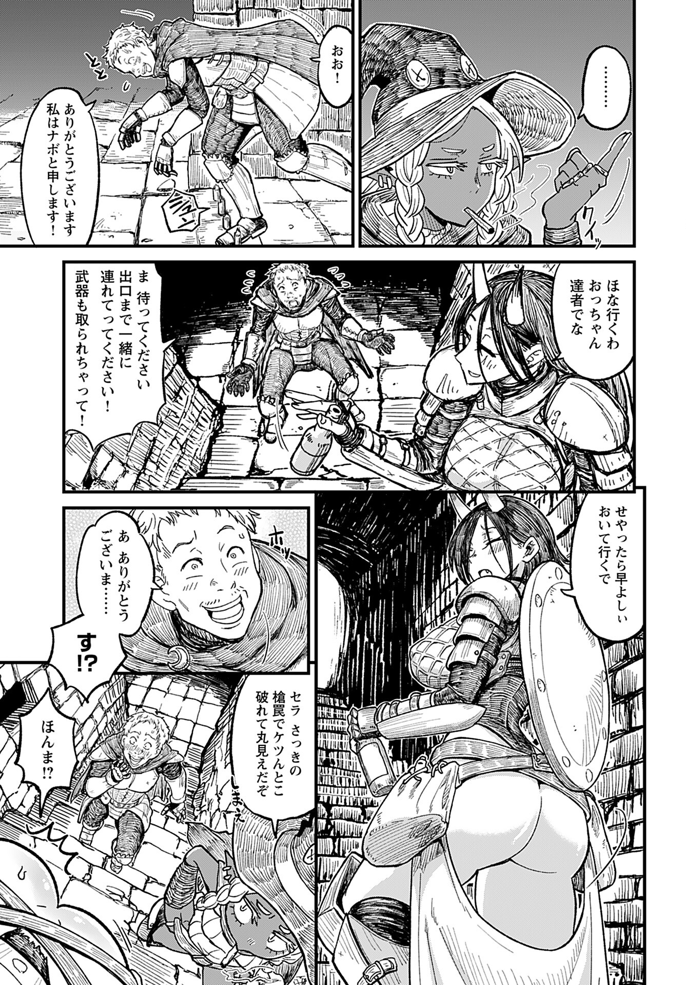 Sake to Tabako no Hiyatoi Dungeon Chapter 1 9ページ