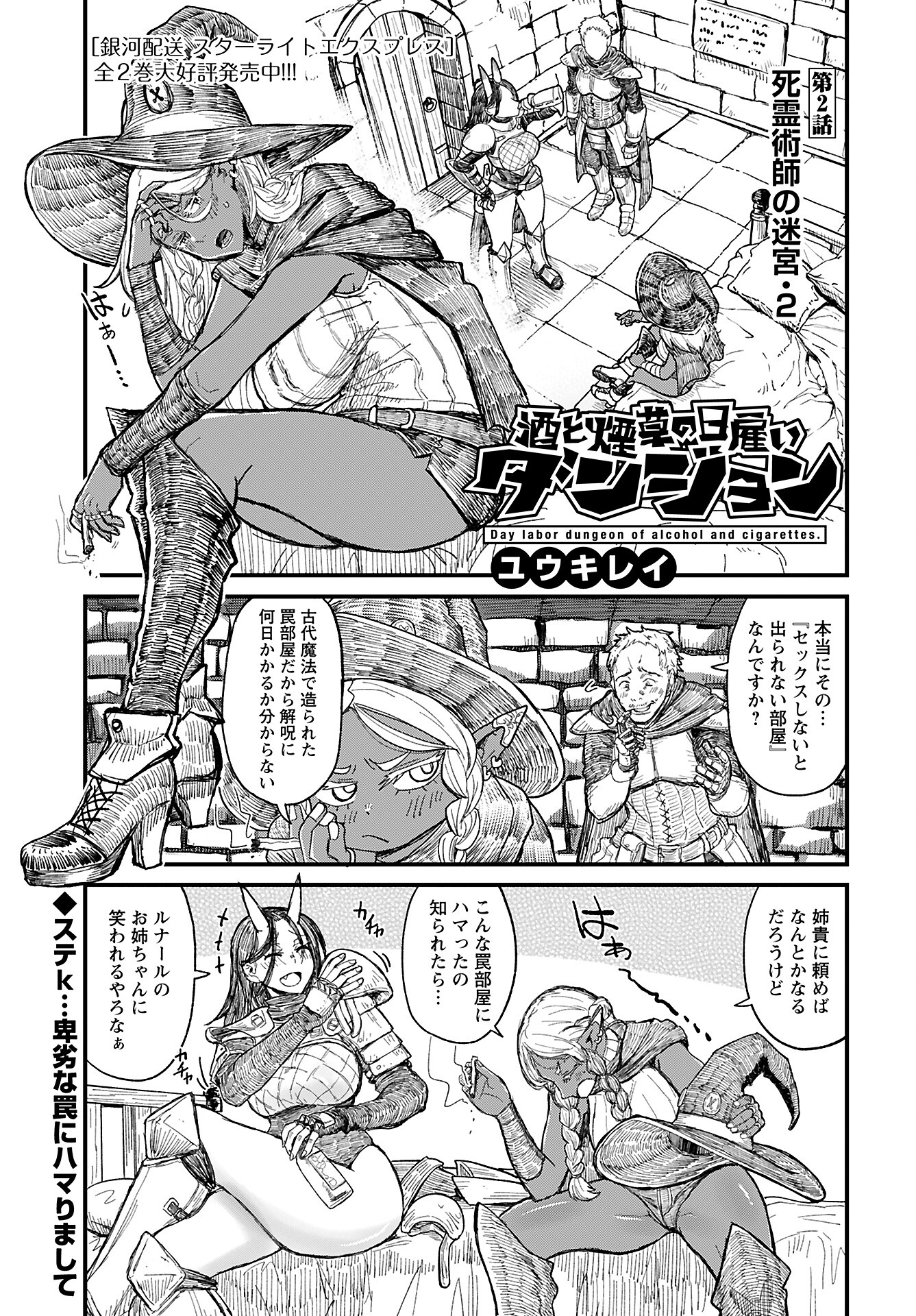 Sake to Tabako no Hiyatoi Dungeon Chapter 2 1ページ