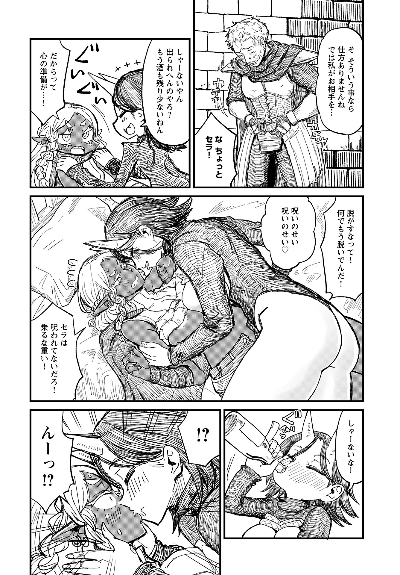 Sake to Tabako no Hiyatoi Dungeon Chapter 2 2ページ