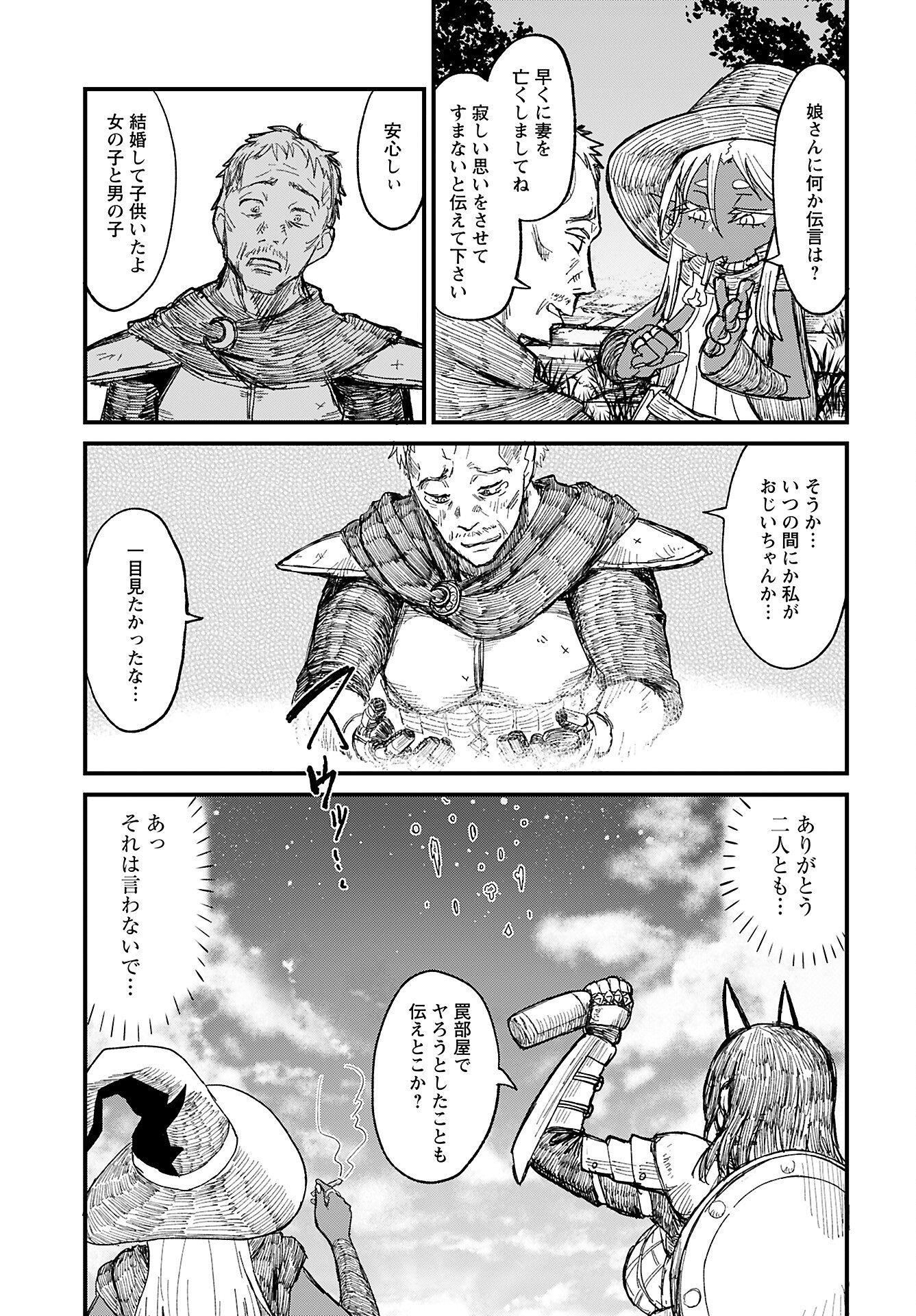 Sake to Tabako no Hiyatoi Dungeon Chapter 2 11ページ
