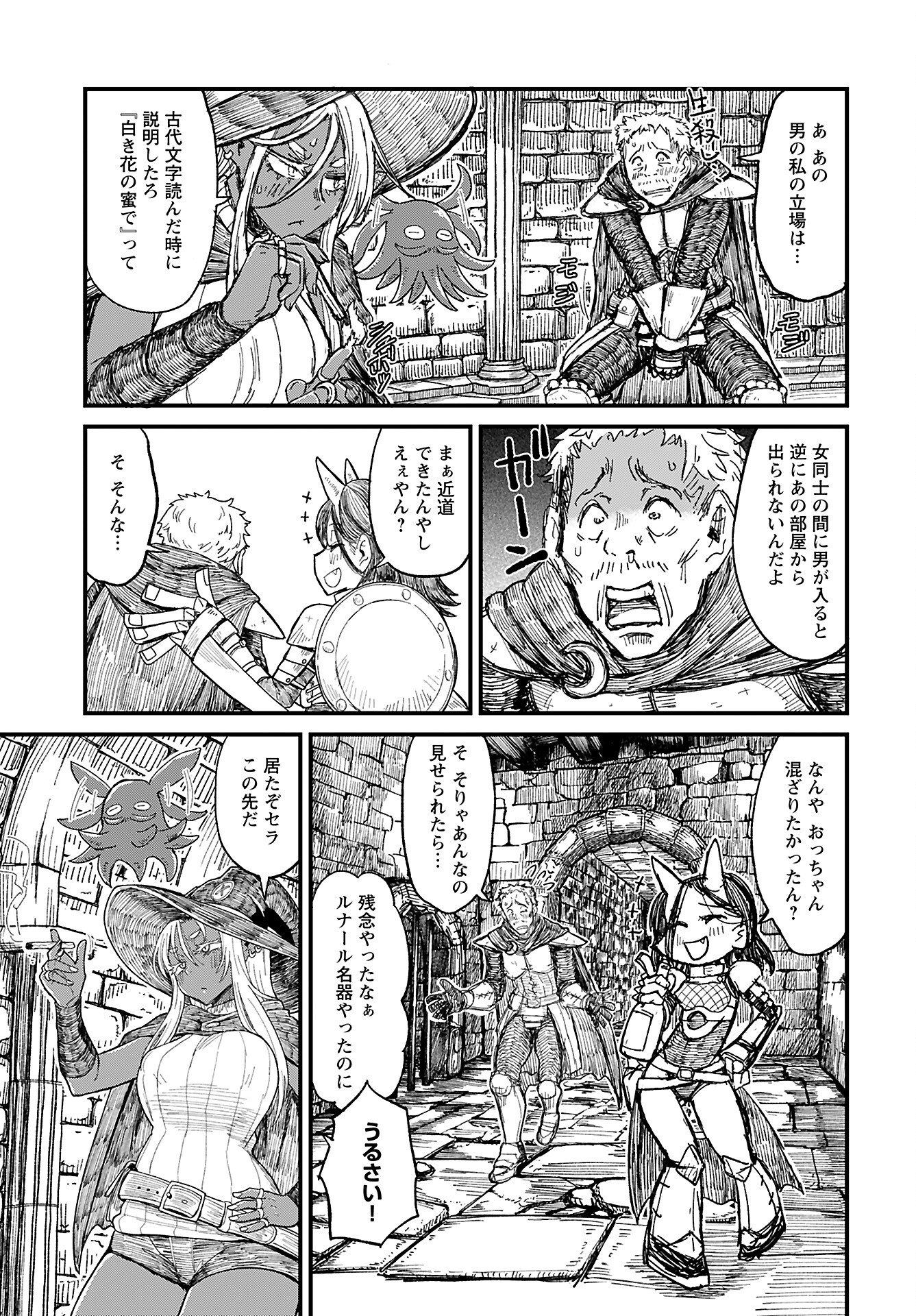 Sake to Tabako no Hiyatoi Dungeon Chapter 2 5ページ