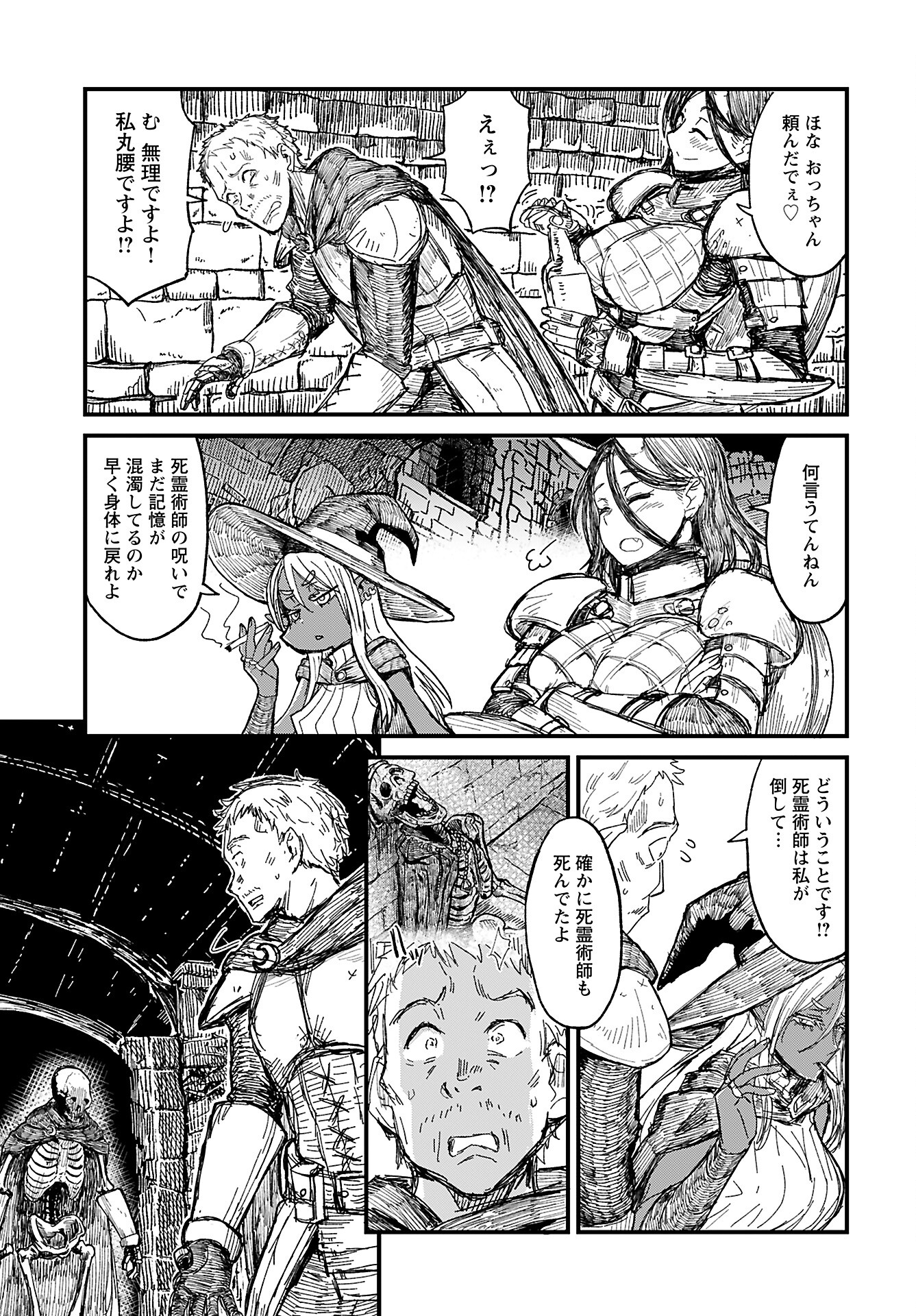 Sake to Tabako no Hiyatoi Dungeon Chapter 2 7ページ
