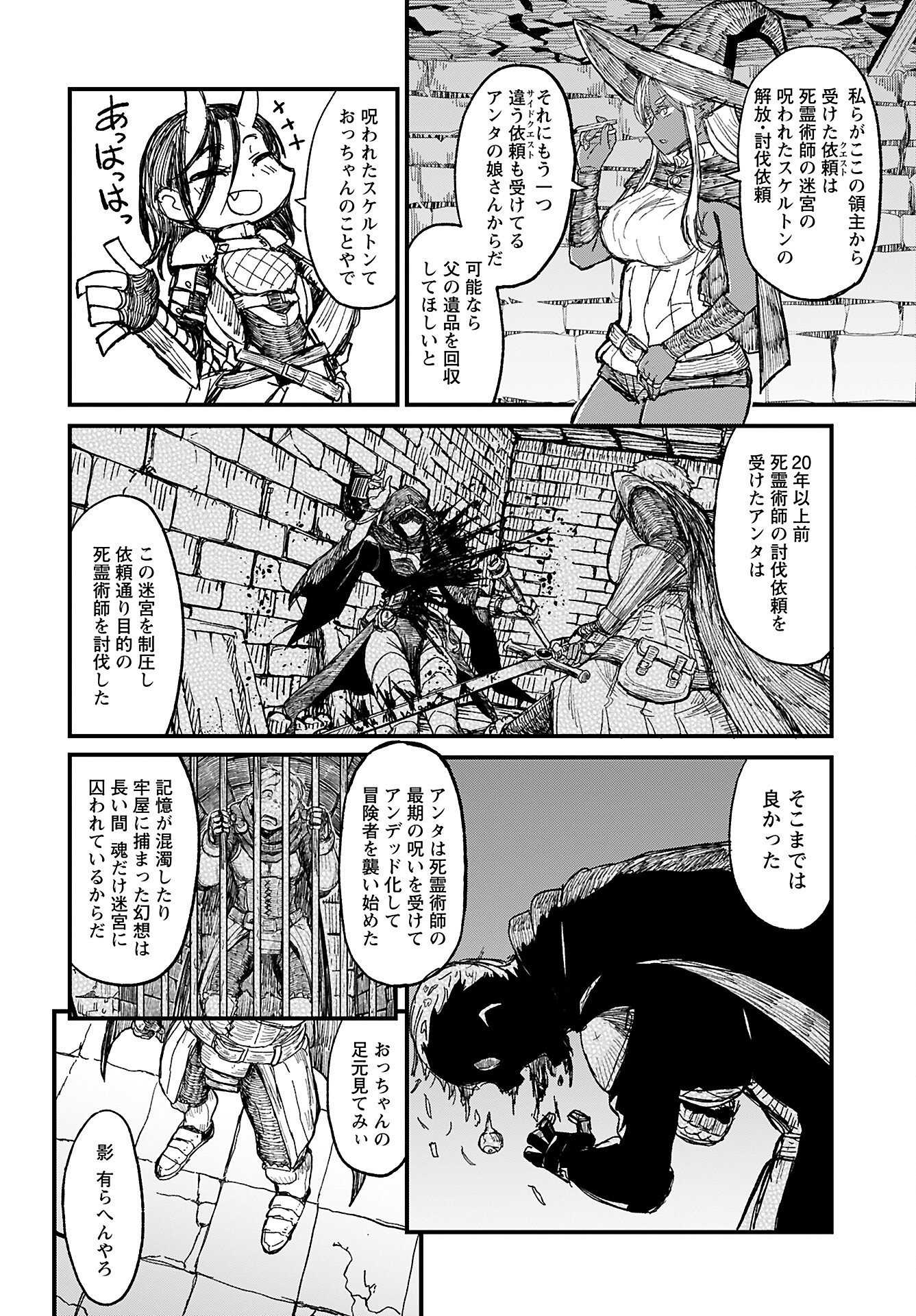 Sake to Tabako no Hiyatoi Dungeon Chapter 2 8ページ